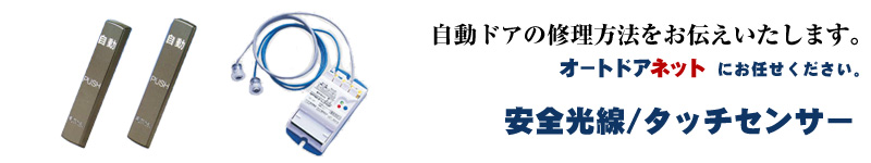 タッチセンサー